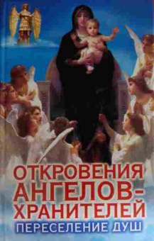 Книга Переселение душ, 11-15287, Баград.рф
